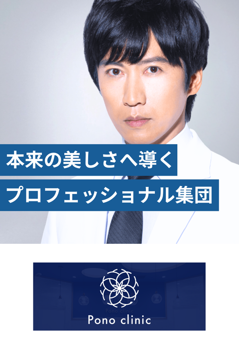 Pono clinic