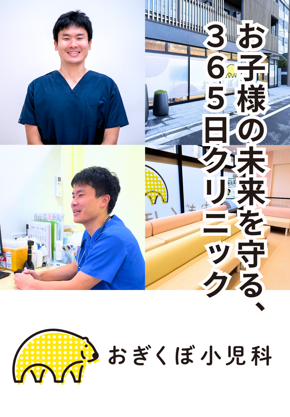 おぎくぼ小児科