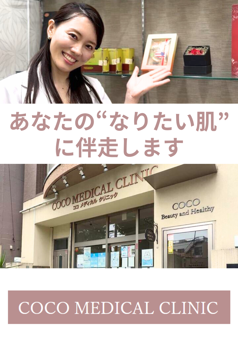 あなたのなりたい肌に伴奏します
