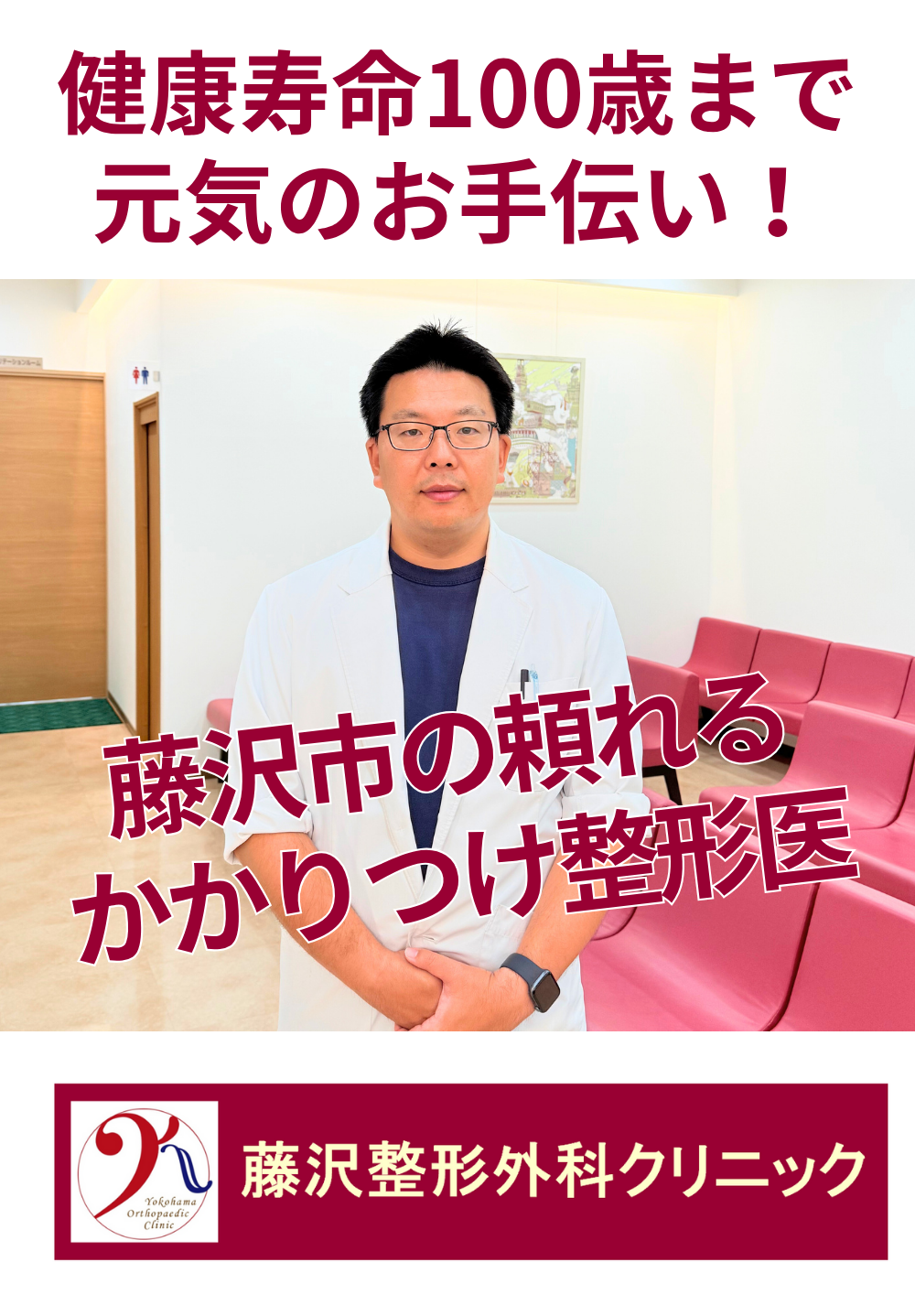 藤沢整形外科クリニック