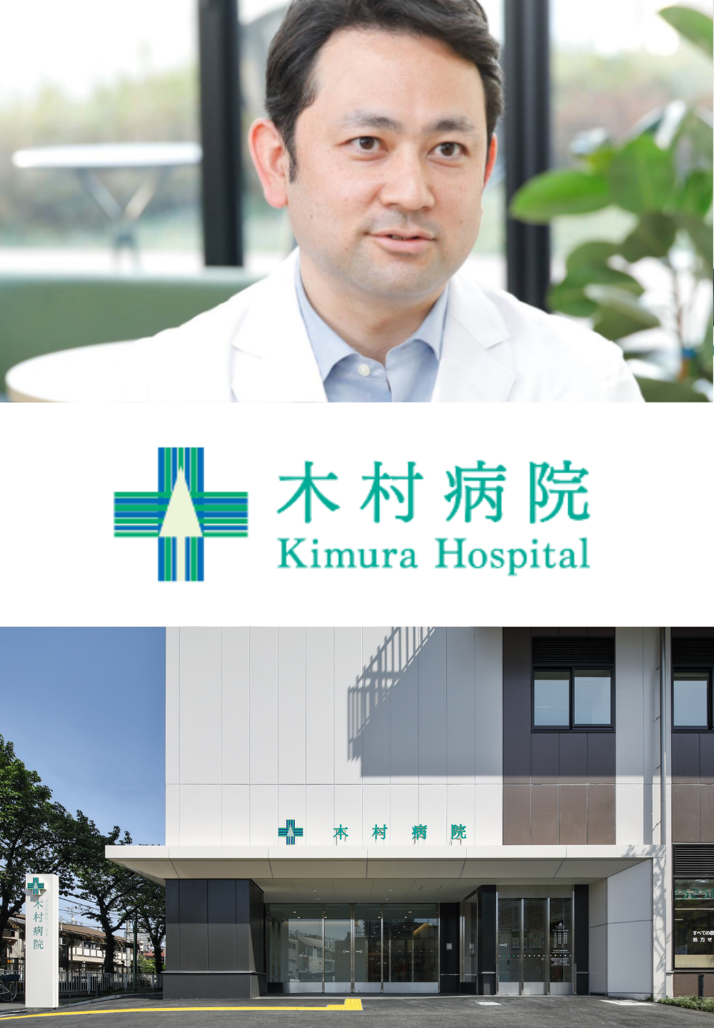 一緒に地域医療に貢献するスタッフを募集しています。