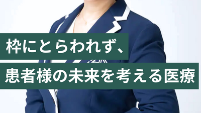 ボーダーを超えていく医療を