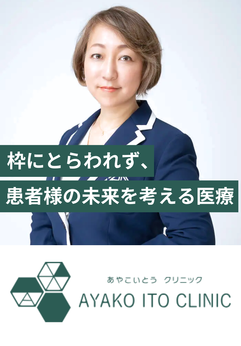 ボーダーを超えていく医療を