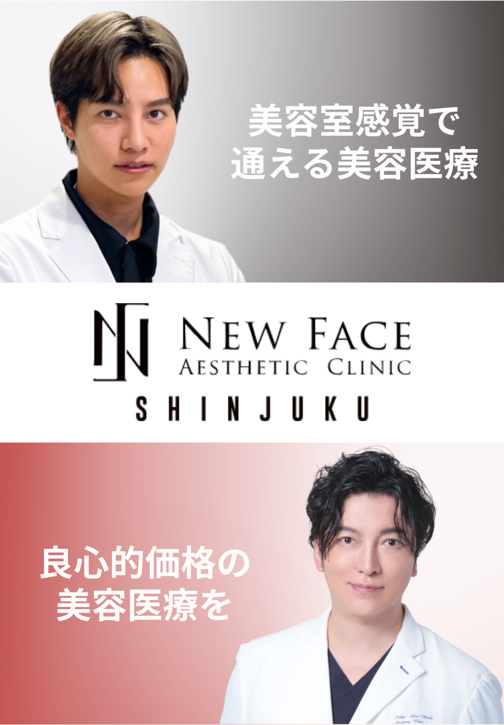 美容室感覚で通える美容医療を