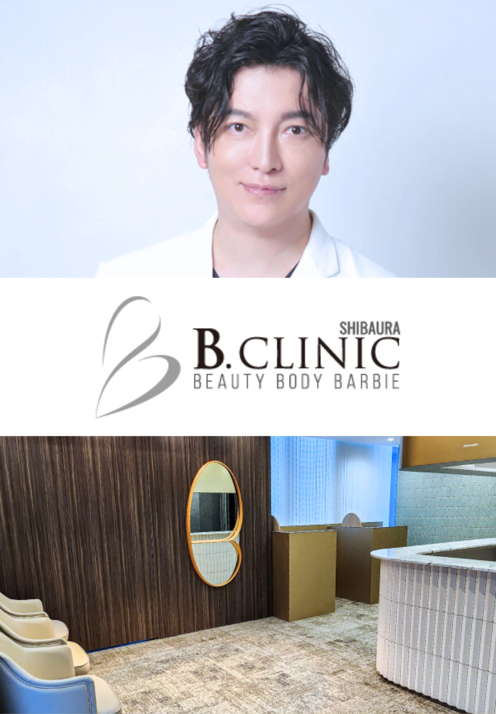 芝浦B.CLINIC