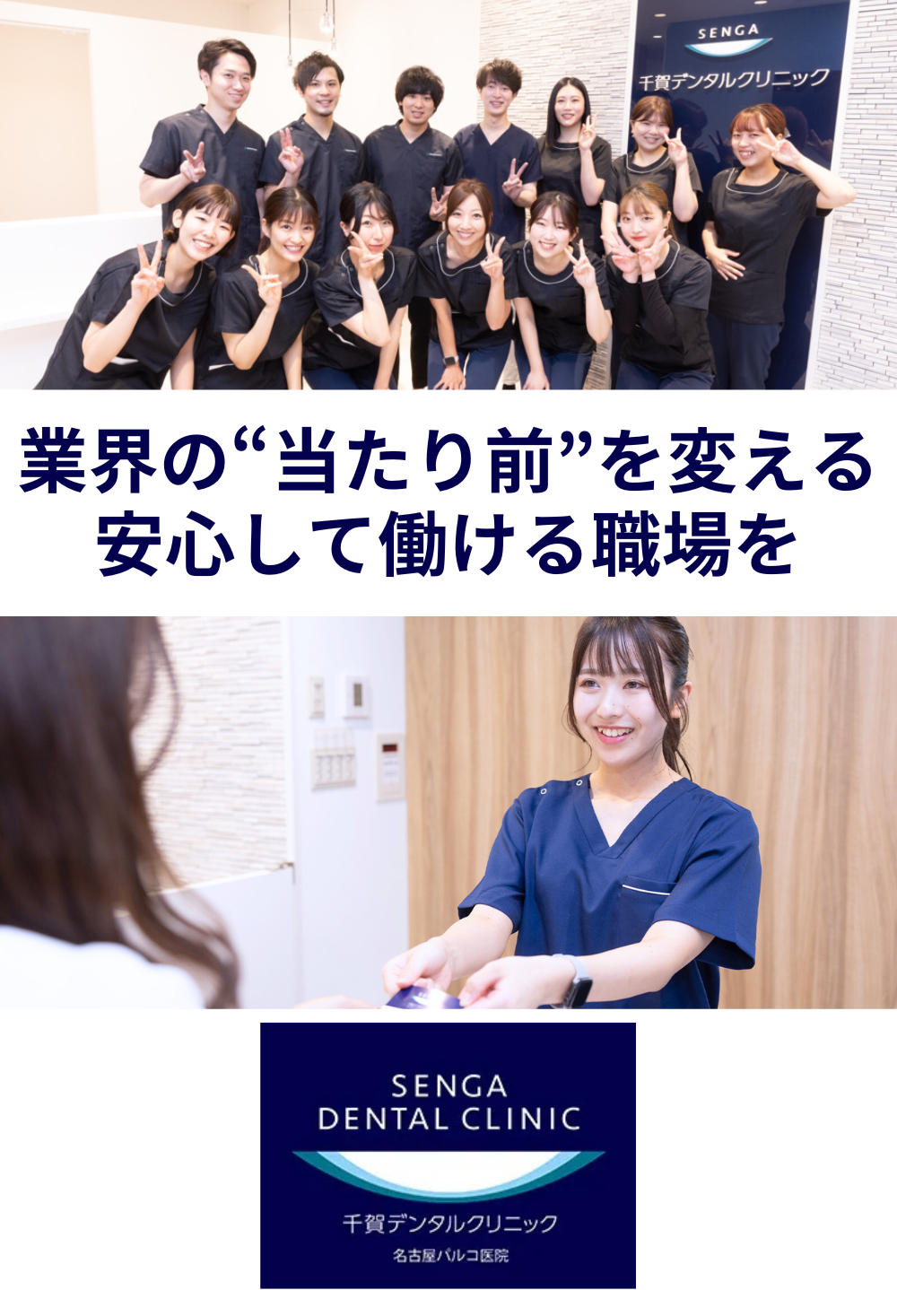 千賀デンタルクリニック 名古屋パルコ医院
