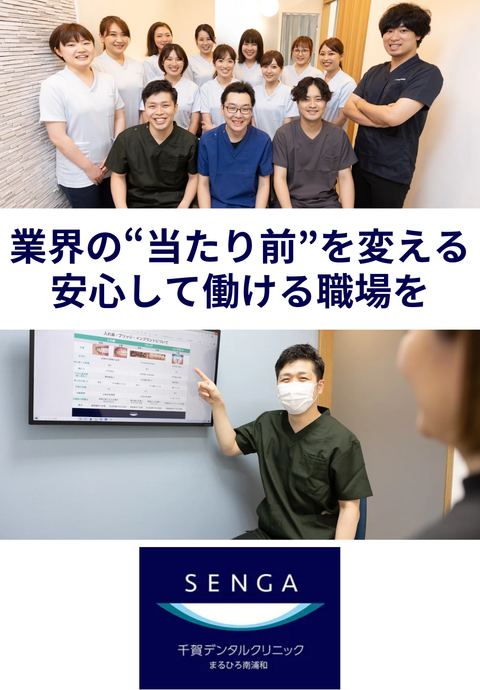 千賀デンタルクリニック まるひろ南浦和医院