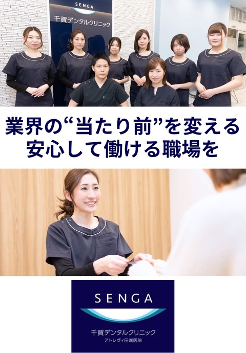 千賀デンタルクリニック アトレヴィ田端医院