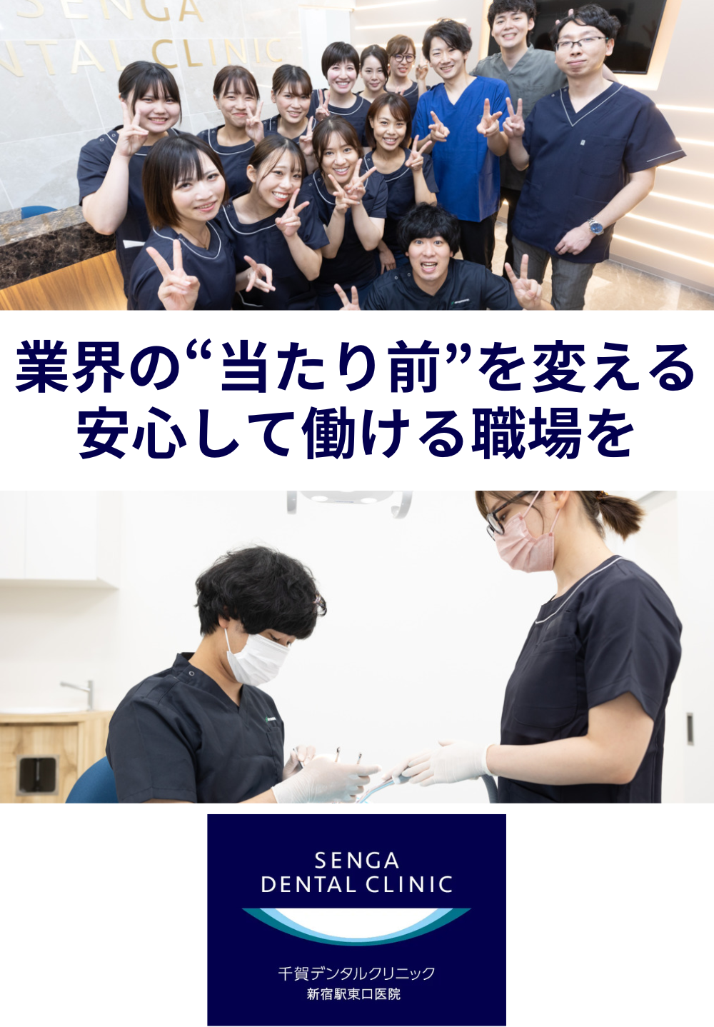 千賀デンタルクリニック 新宿駅東口医院