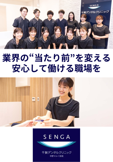 千賀デンタルクリニック 中野マルイ医院