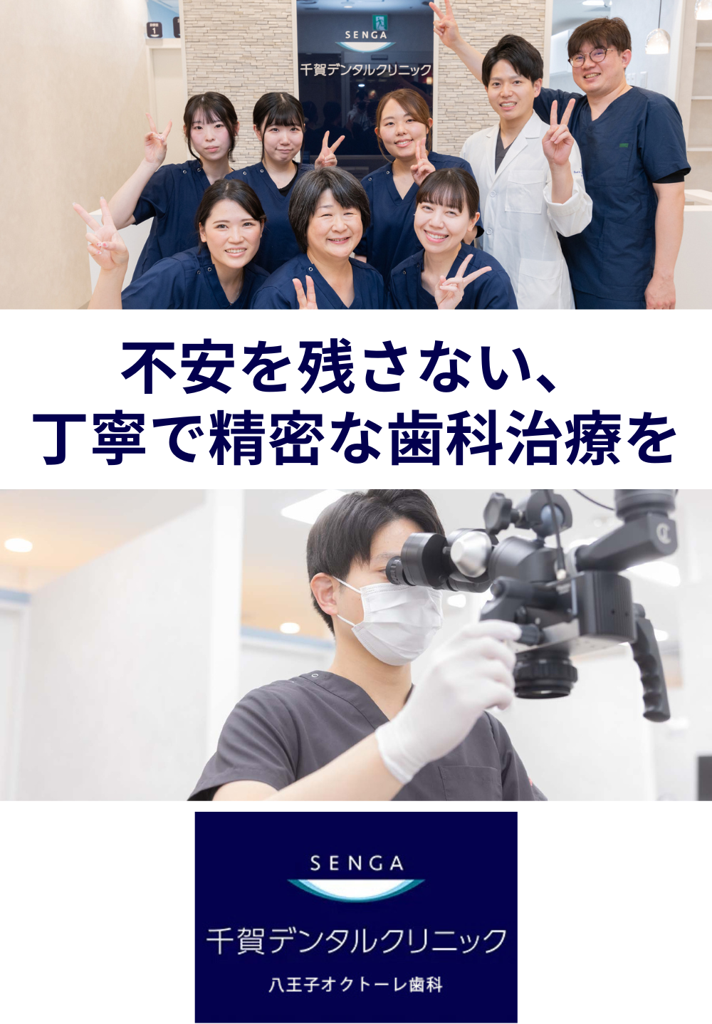 千賀デンタルクリニック 八王子オクトーレ医院