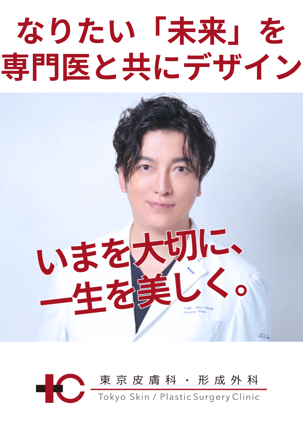 東京皮膚科・形成外科 日本橋院