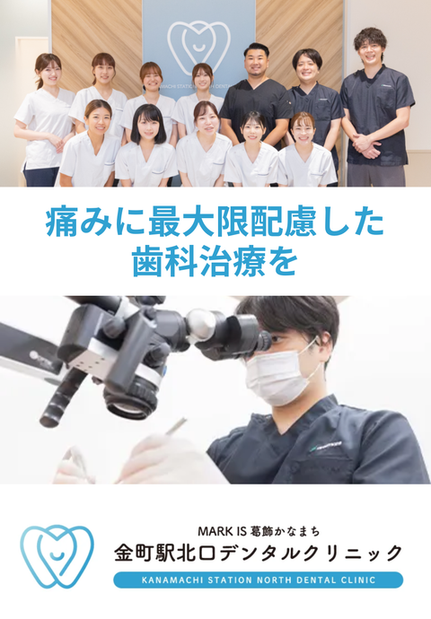 金町駅北口デンタルクリニックMARK IS葛飾かなまち医院