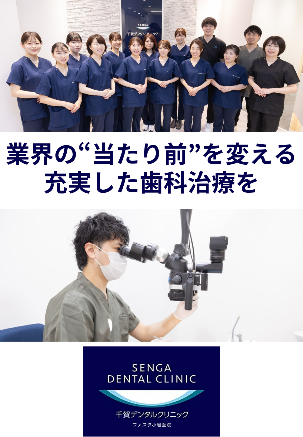 業界の“当たり前”を変える安心して働ける職場を