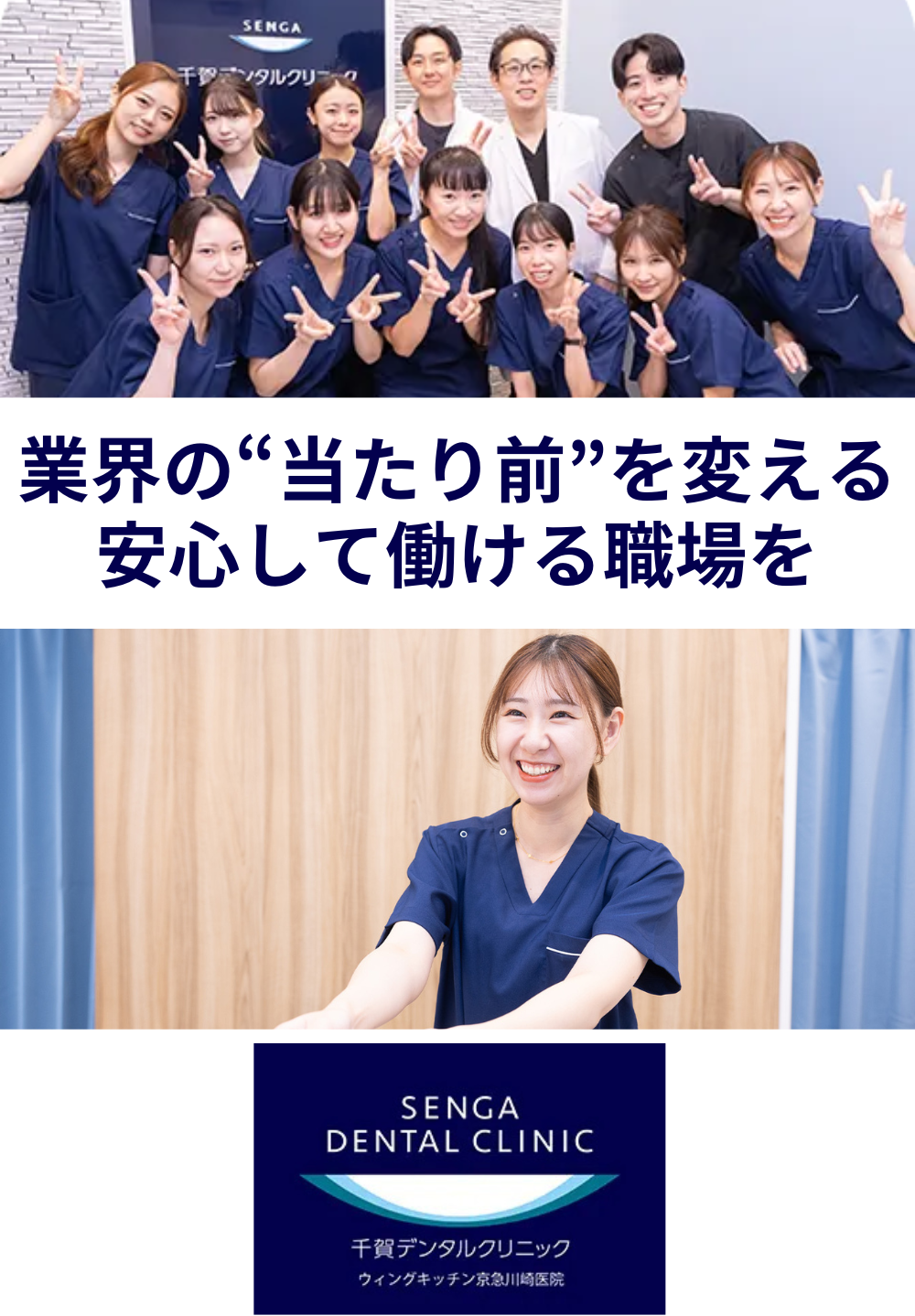 千賀デンタルクリニック ウィングキッチン京急川崎医院