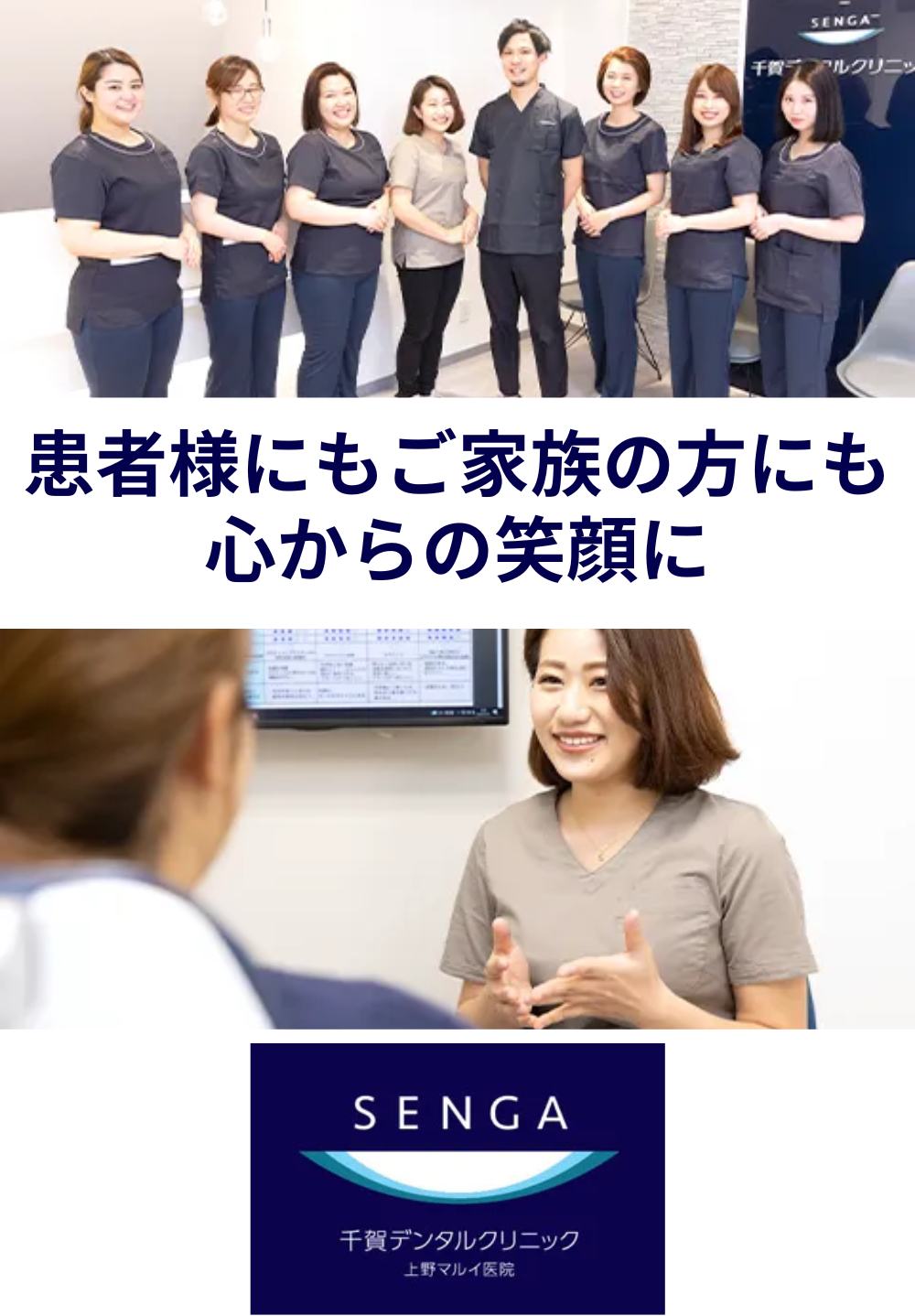 千賀デンタルクリニック上野マルイ医院