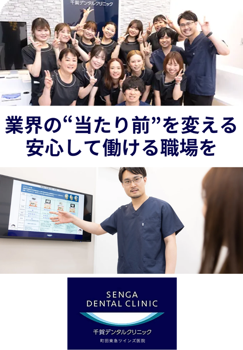千賀デンタルクリニック ららぽーと海老名医院