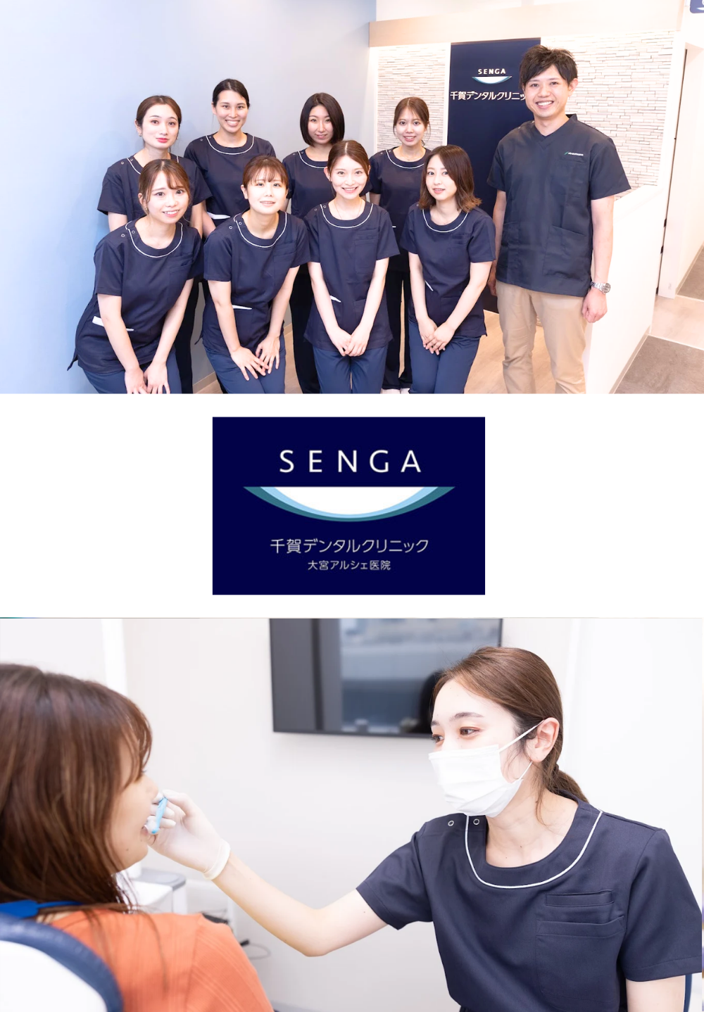 千賀デンタルクリニック 大宮アルシェ医院