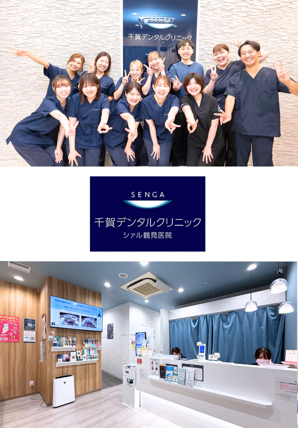 千賀デンタルクリニック シァル鶴見医院