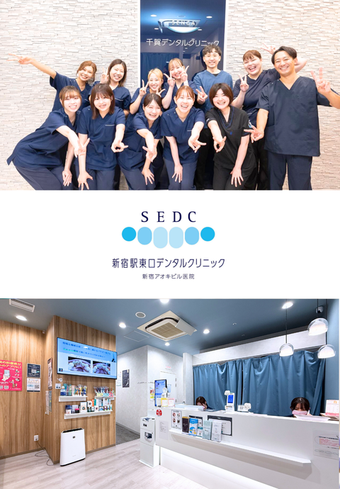 新宿駅東口デンタルクリニック 新宿アオキビル医院