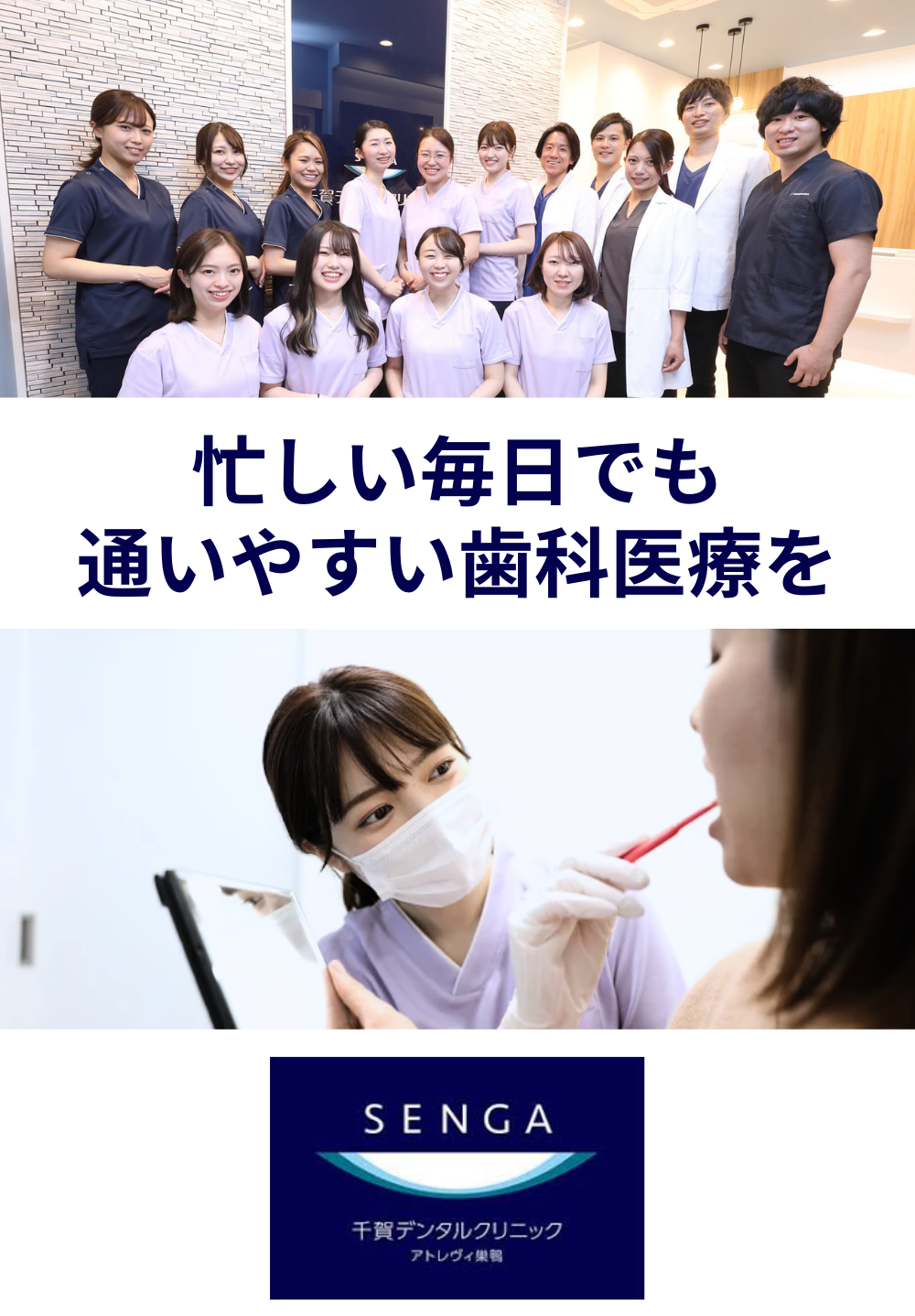 千賀デンタルクリニック アトレヴィ巣鴨医院