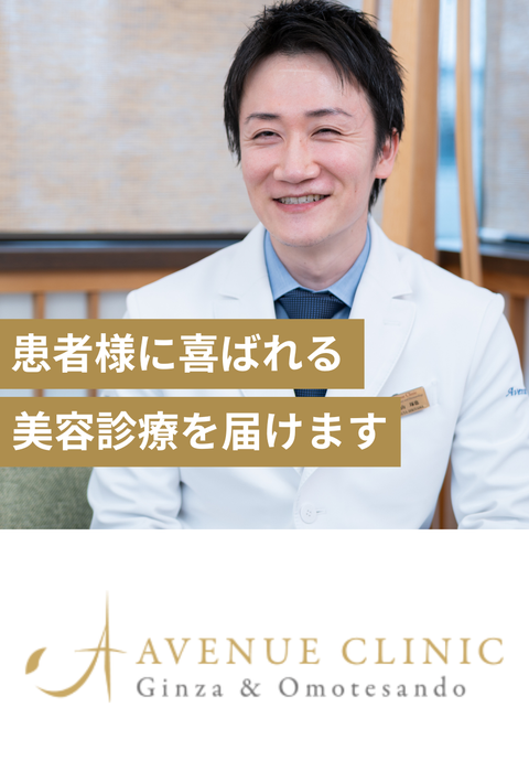 アヴェニュー銀座クリニック