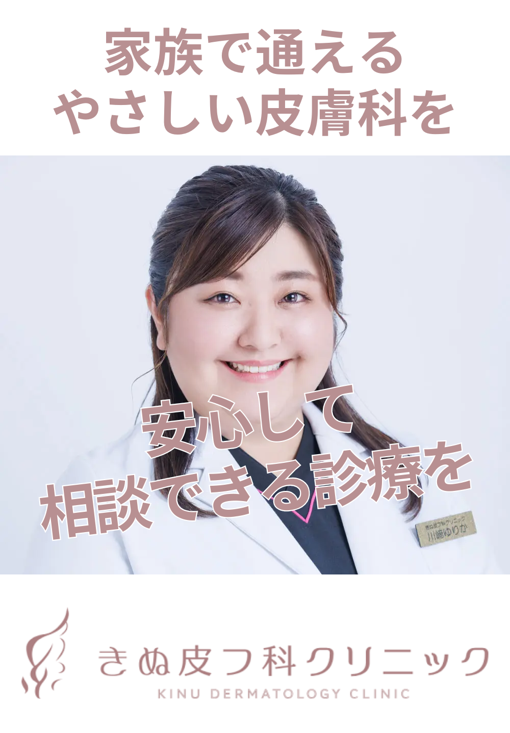 きぬ皮フ科クリニック