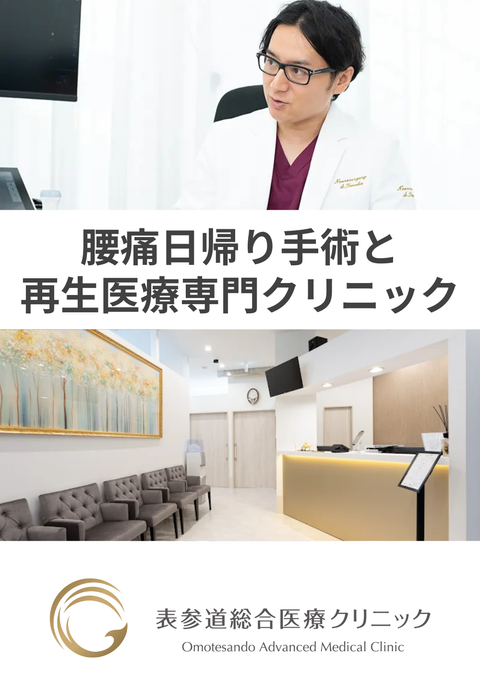 表参道総合医療クリニック