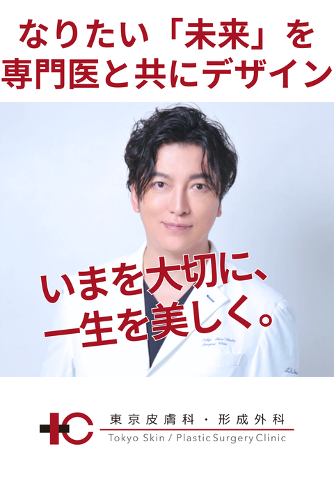東京皮膚科・形成外科 日本橋院