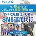 クリニックの採用/集患をショート動画×SNSで加速 | クリニックTV