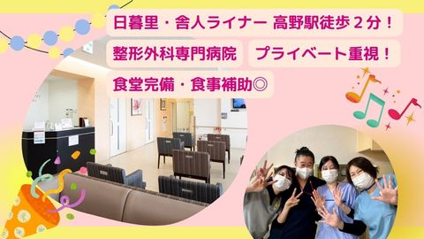 福利厚生充実◎専門病院での病棟看護師募集！