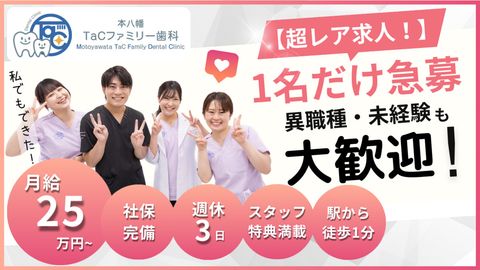 【超レア求人！1名だけ急募！】 ✅月給23万円～✅週休3日で無理なく働ける✅無資格・未経験OK✅キレイも健康も叶える福利厚生あり✨