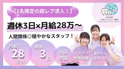 ✅月給28万円～✅週休3日で無理なく働ける✅人間関係がいい職場✅キレイも健康も叶える福利厚生あり✨
