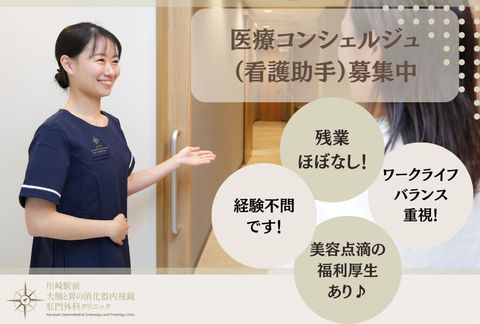 資格・経験は不問です♪週休2日制◎JR川崎駅から徒歩5分☆正職員の医療事務受付として働いてくださる方を募集しています！