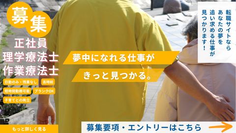 土曜日・日曜日が定休の週休2or3日制♪ブランクOK◎訪問看護ステーションで正職員の理学療法士を募集中！