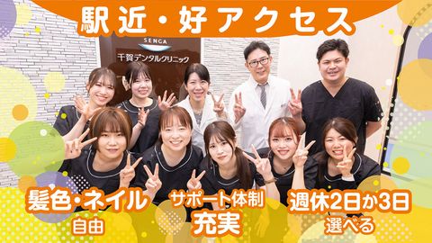 ＜天王寺駅・阿倍野駅、直結＞週休2日・19:15退勤・月給25.5万円可★全国22医院を展開する法人で安心・安定★社風は「スタッフファースト」「ピリピリNG」★あなたのホスピタリティを活かして、医療業界で「手に職」を身に付けませんか？♪