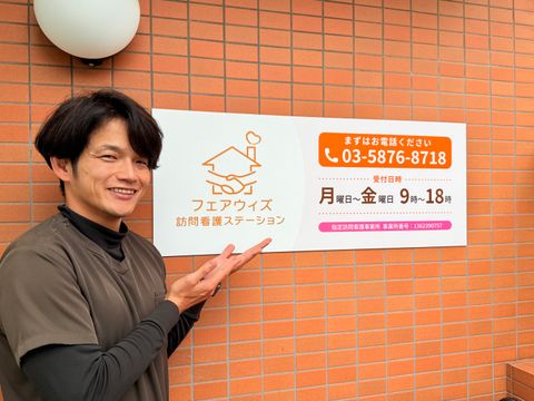 完全週休2日制勤務！日勤のみで残業ほぼなし◎江戸川区東小岩にある訪問看護ステーションで理学療法士として働きませんか？