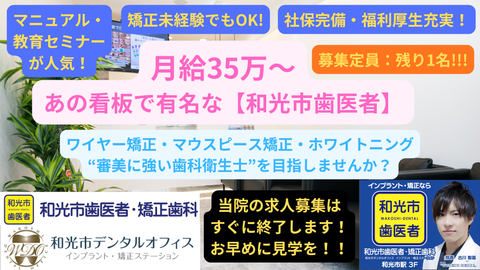 ワンランク上の歯科衛生士を目指してみませんか？週休2日制（週休3日も相談OK）！残業ほぼなし♩経験不問♪