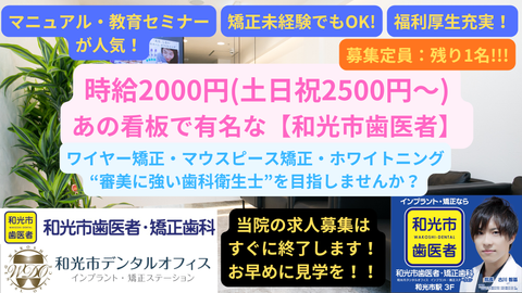 週1日から勤務OK！残業ほぼなし☆経験不問♪歯科衛生士のお仕事に専念できる職場です◎