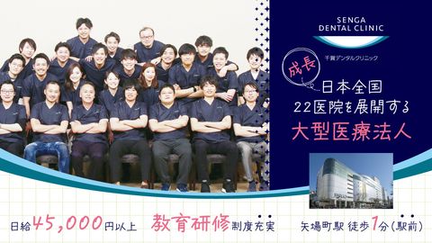 【2023年10月オープン】＜栄・PARCO・矢場町駅直結＞全国22医院展開の安定法人★ 圧倒的な教育制度で“理想のDr”に成長！