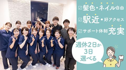 【名古屋パルコ内】仕事もプライベートも充実◎笑顔あふれる医院で一緒に働きませんか？