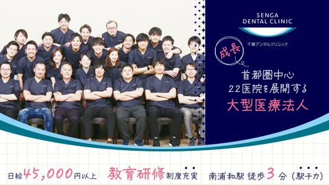 ＜南浦和駅徒歩3分＞全国22医院展開の安定法人★ 圧倒的な教育制度で“理想のDr”に成長！