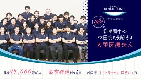 ＜川口市／イオンモール川口前川内＞全国22医院展開の安定法人★ 圧倒的な教育制度で“理想のDr”に成長！