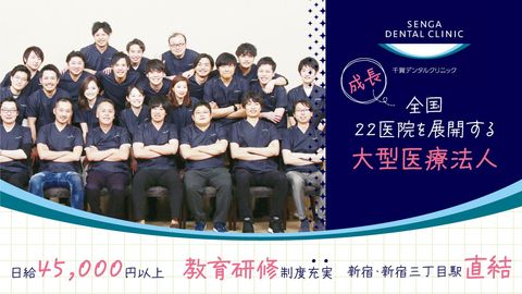 ＜新宿・新宿三丁目駅直結＞全国22医院展開の安定法人★ 圧倒的な教育制度で“理想のDr”に成長！