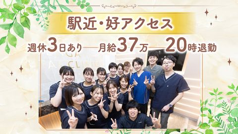 【駅直結】【20代・30代活躍中】【診療台数14台・大規模クリニック】多様な症例を経験！当院で一緒に成長しませんか？
