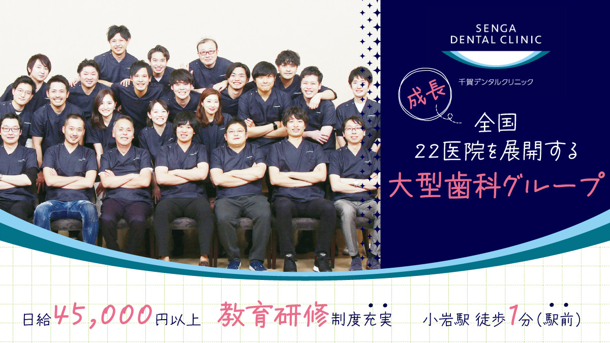 【2024年5月オープン】＜小岩駅徒歩1分・FIRSTA小岩内＞全国22医院展開の安定法人★ 圧倒的な教育制度で“理想のDr”に成長！