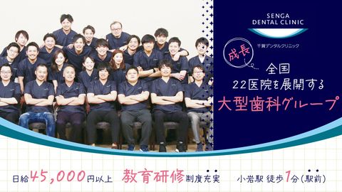 【2024年5月オープン】＜小岩駅徒歩1分・FIRSTA小岩内＞全国22医院展開の安定法人★ 圧倒的な教育制度で“理想のDr”に成長！