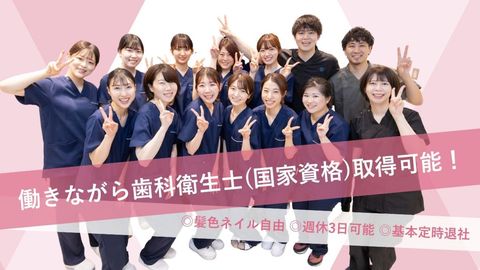 小岩駅徒歩1分｜基本定時退社！｜週休2日・3日選択可能◎当院で理想の働き方を叶えませんか？