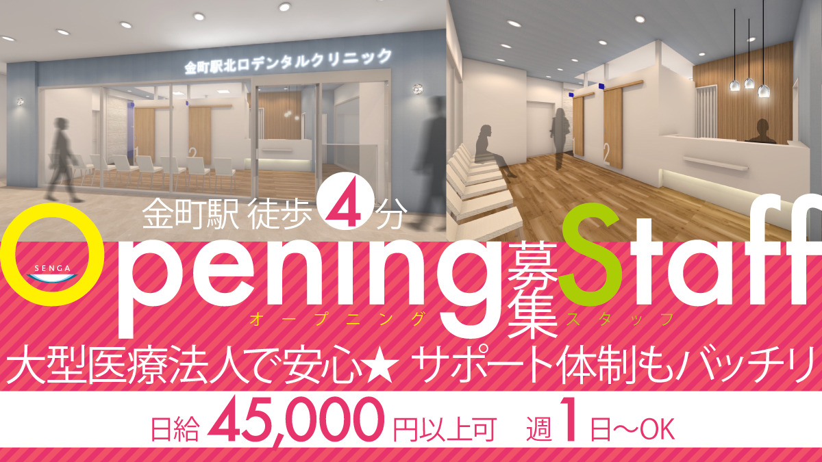【2025年9月オープン】＜金町駅徒歩4分＞全国22医院展開の安定法人★ 圧倒的な教育制度で“理想のDr”に成長！