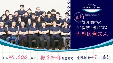 ＜中野駅徒歩1分・マルイ内＞全国22医院展開の安定法人★ 圧倒的な教育制度で“理想のDr”に成長！